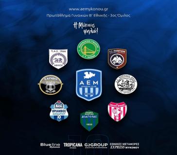 Στον 3ο όμιλο της Β’ εθνικής η γυναικεία ομάδα της Α.Ε. Μυκόνου 