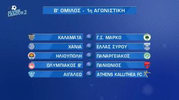 Άρχισε και επίσημα η πιο ιστορική χρονιά 