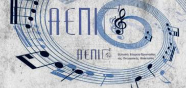 Τέλος στα χαράτσια της ΑΕΠΙ 