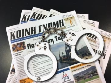 Μήνυση για εκφοβισμό 