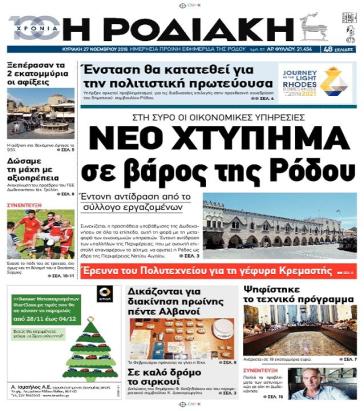 Απειλή μεταφοράς της έδρας