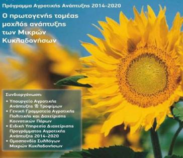 Στο πλαίσιο της ανάπτυξης του πρωτογενή τομέα