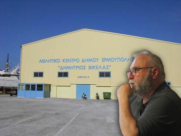 Επικίνδυνοι αθλητικοί χώροι εν λειτουργία