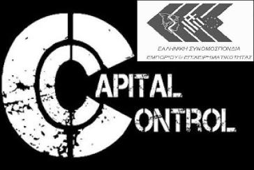 Δύο χρόνια με Capital Controls