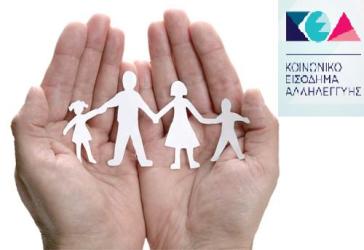 Πληρωμή Κοινωνικού Εισοδήματος Αλληλεγγύης (ΚΕΑ)