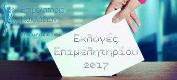 Σε ρυθμούς εκλογών το Επιμελητήριο Κυκλάδων