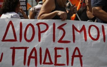 Νέο σύστημα μονίμων διορισμών εκπαιδευτικών