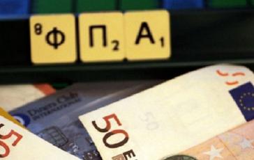 Απαλλαγή των μικρών επιχειρήσεων από την υποχρέωση υποβολής δήλωσης και καταβολής ΦΠΑ