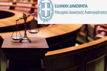 Εθνική Στρατηγική για την Κωδικοποίηση και την Αναμόρφωση της Ελληνικής Νομοθεσίας