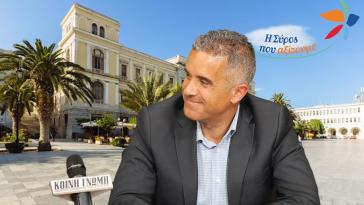 «Είμαστε μία «μπαρουτοκαπνισμένη» δημοτική αρχή»