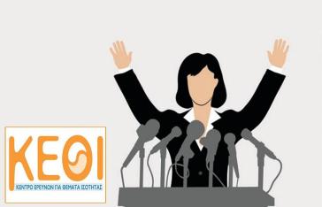 Γυναίκες και πολιτική στην Ελλάδα