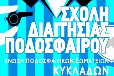 Γραπτά και αγωνιστικά τεστ διαιτητών ΕΠΣ Κυκλάδων στη Σύρο 