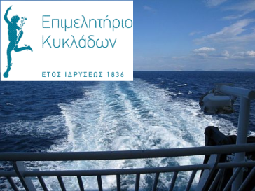 Αίτημα δρομολόγησης τρίτου πλοίου στα ενδοκυκλαδικά δρομολόγια