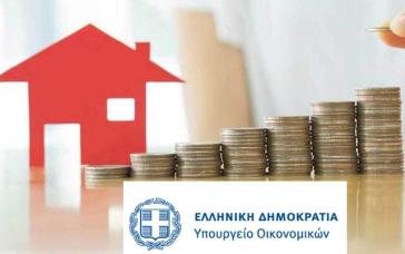 Σχέδιο νόμου για την προστασία της 1ης κατοικίας