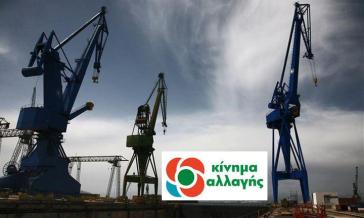 Ερώτηση του ΚΙΝΑΛ για τα ναυπηγεία
