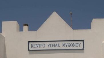 Κάλυψη αναγκών Κ. Υγείας Μυκόνου από το Δήμο