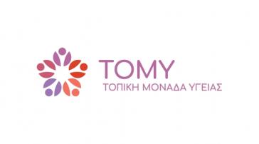 Πρόσκληση για τη δημιουργία των Τοπικών Μονάδων Υγείας (ΤΟΜΥ) στα νησιά