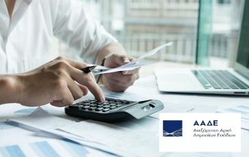 Καθορίστηκε ο αριθμός των φορολογικών ελέγχων της ΑΑΔΕ