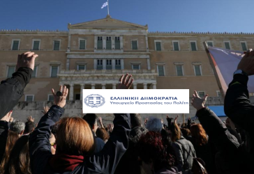 Σχέδιο νόμου για τις διαδηλώσεις