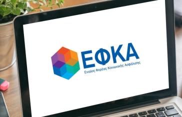 Διασυνδέεται ο e-ΕΦΚΑ με το Μητρώο Πολιτών
