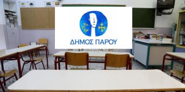 Συνάντηση για το καθαρισμό και απολύμανση των σχολικών κτιρίων της Πάρου
