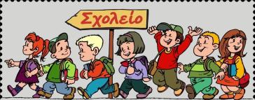 Διευκολύνσεις γονέων στο πλαίσιο επαναλειτουργίας σχολείων-βρεφονηπιακών σταθμών