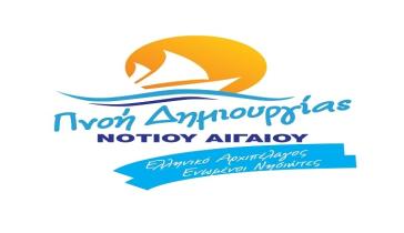 Προτάσεις της Περιφερειακής Παράταξης “Πνοή Δημιουργίας Νοτίου Αιγαίου” για την επανεκκίνηση της οικονομίας