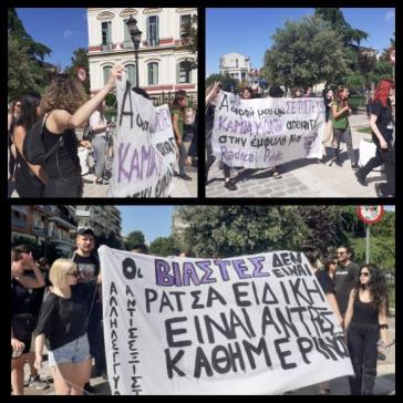  Ηχηρό μήνυμα συμπαράστασης στο θύμα βιασμού έξω από τα δικαστήρια Σερρών, όπου επρόκειτο να ξεκινήσει στο Μικτό Ορκωτό, η εκδίκασης της υπόθεσης