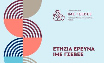 Υποχώρηση των εισοδημάτων και της κατανάλωσης. Αύξηση των οφειλών. Κρίσιμο το 2021 για την οικονομία