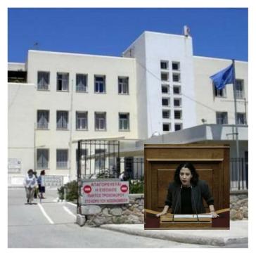 Eρώτηση του ΜέΡΑ25 αναφορικά με την καταγγελία του συλλόγου εργαζομένων του γενικού νοσοκομείου Σύρου 
