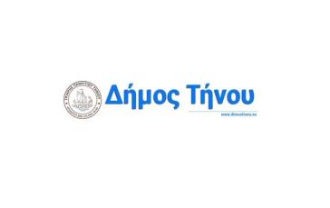 Ψήφισμα του Δήμου Τήνου υπέρ της διατήρησης των Κοινοτήτων