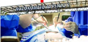 Τι συμβαίνει με τα χειρουργεία στο Νοσοκομείο Αγρινίου; «Βαφτίζονται» έκτακτα τα τακτικά;