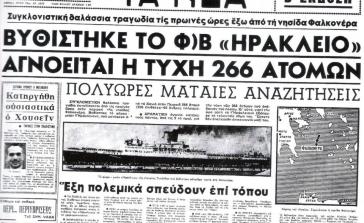 «ΗΡΑΚΛΕΙΟΝ” – SOS ΒΥΘΙΖΟΜΕΘΑ: Παναγιώτης Μπελώνης  