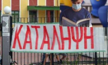 3 λύκεια στα Χανιά υπό κατάληψη λόγω των μέτρων για την πανδημία 