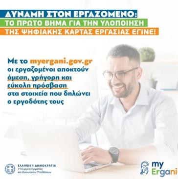 Ο ψηφιακός μετασχηματισμός της αγοράς εργασίας