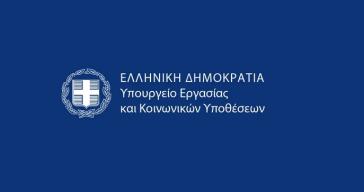 Καταβολή έκτακτου βοηθήματος 250 ευρώ