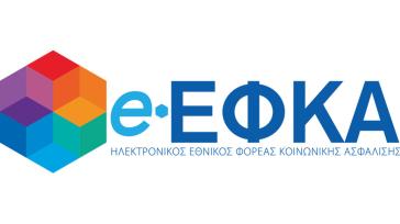 Προσωρινή μη διαθεσιμότητα ηλεκτρονικών υπηρεσιών του e-ΕΦΚΑ 