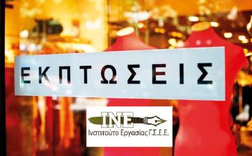 Μειωμένες οι πωλήσεις στις χειμερινές εκπτώσεις