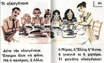 Δομικές αλλαγές στην σύγχρονη οικογένεια