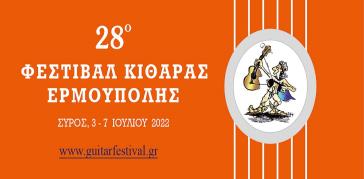 28ο Φεστιβάλ  Κιθάρας Ερμούπολης