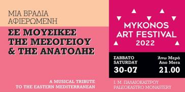 Μουσικές της Μεσογείου και της Ανατολής