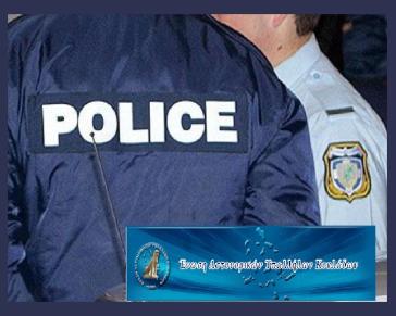 Πέραν των 20 ωρών απασχόληση αστυνομικών σε περιστατικά εκτός αρμοδιότητας τους