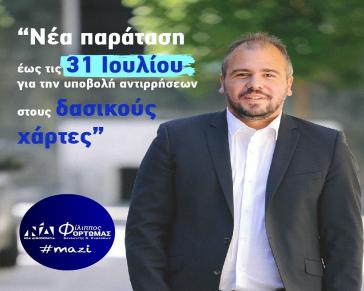 Καθοριστική η συμβολή του Φιλίππου Φόρτωμα στη νέα παράταση των δασικών χαρτών