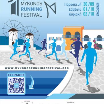 1ο Mykonos Running Festival