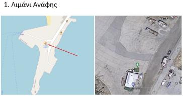 Διαβούλευση σταθμών φόρτισης ηλεκτρικών οχημάτων στην Ανάφη