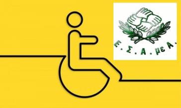 Πρόγραμμα κατάρτισης για νέα άτομα με αναπηρία