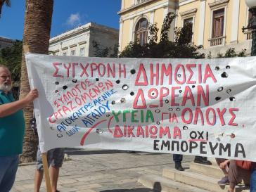 Μαζική κινητοποίηση για το Νοσοκομείο Σύρου