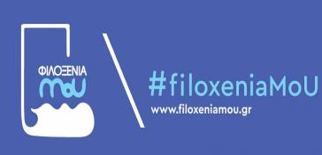 Επίσημη παρουσίαση του καινοτόμου εκπαιδευτικού προγράμματος «Φιλοξενία ΜΟΥ» για τις μαθήτριες και τους μαθητές των Β΄ και Γ΄ τάξεων του Δημοτικού Σχολείου