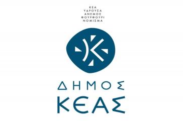 Σύσταση του συντονιστικού οργάνου πολιτικής προστασίας του Δήμου Κέας