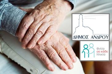 Το πρόγραμμα «Φιλία σε κάθε Ηλικία» στην Άνδρο